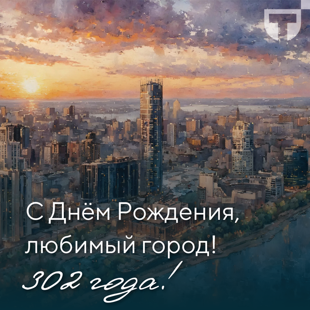 день города екб.png